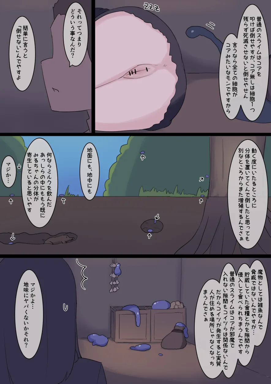 なんか異世界ハーレムっぽい話 - page54