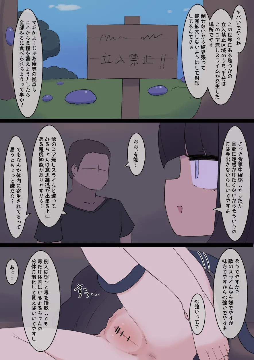 なんか異世界ハーレムっぽい話 - page55