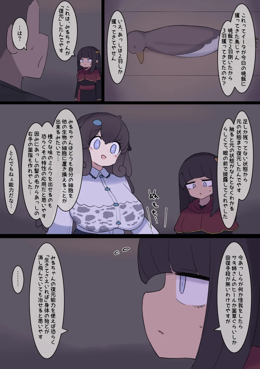 なんか異世界ハーレムっぽい話 - page57