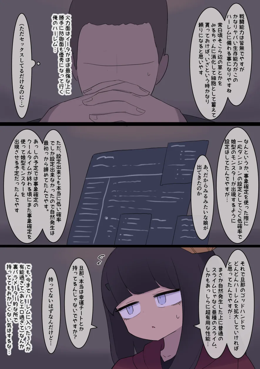 なんか異世界ハーレムっぽい話 - page59