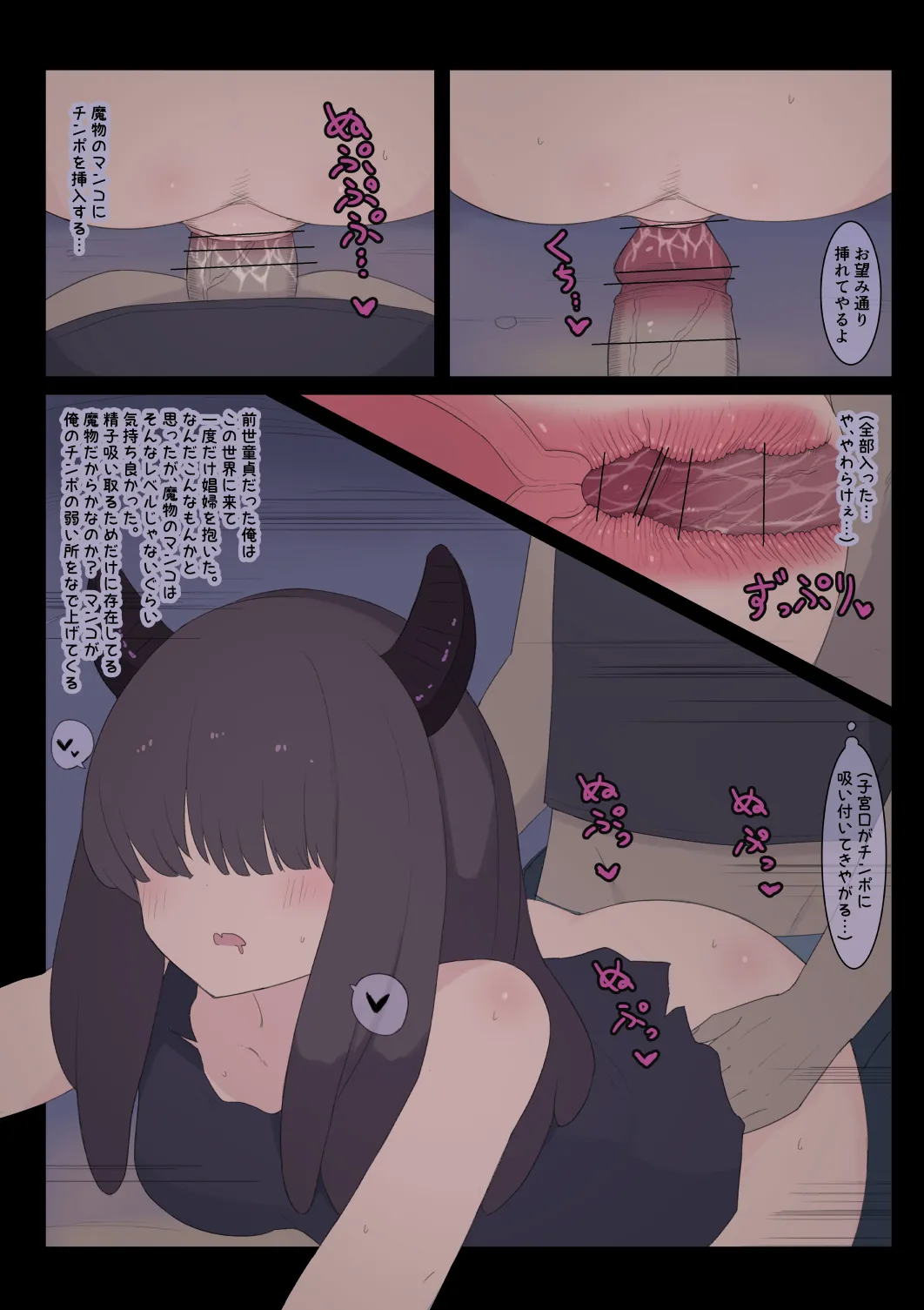 なんか異世界ハーレムっぽい話 - page6