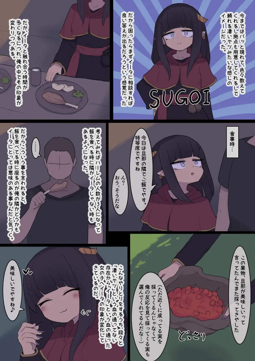 なんか異世界ハーレムっぽい話 - page62