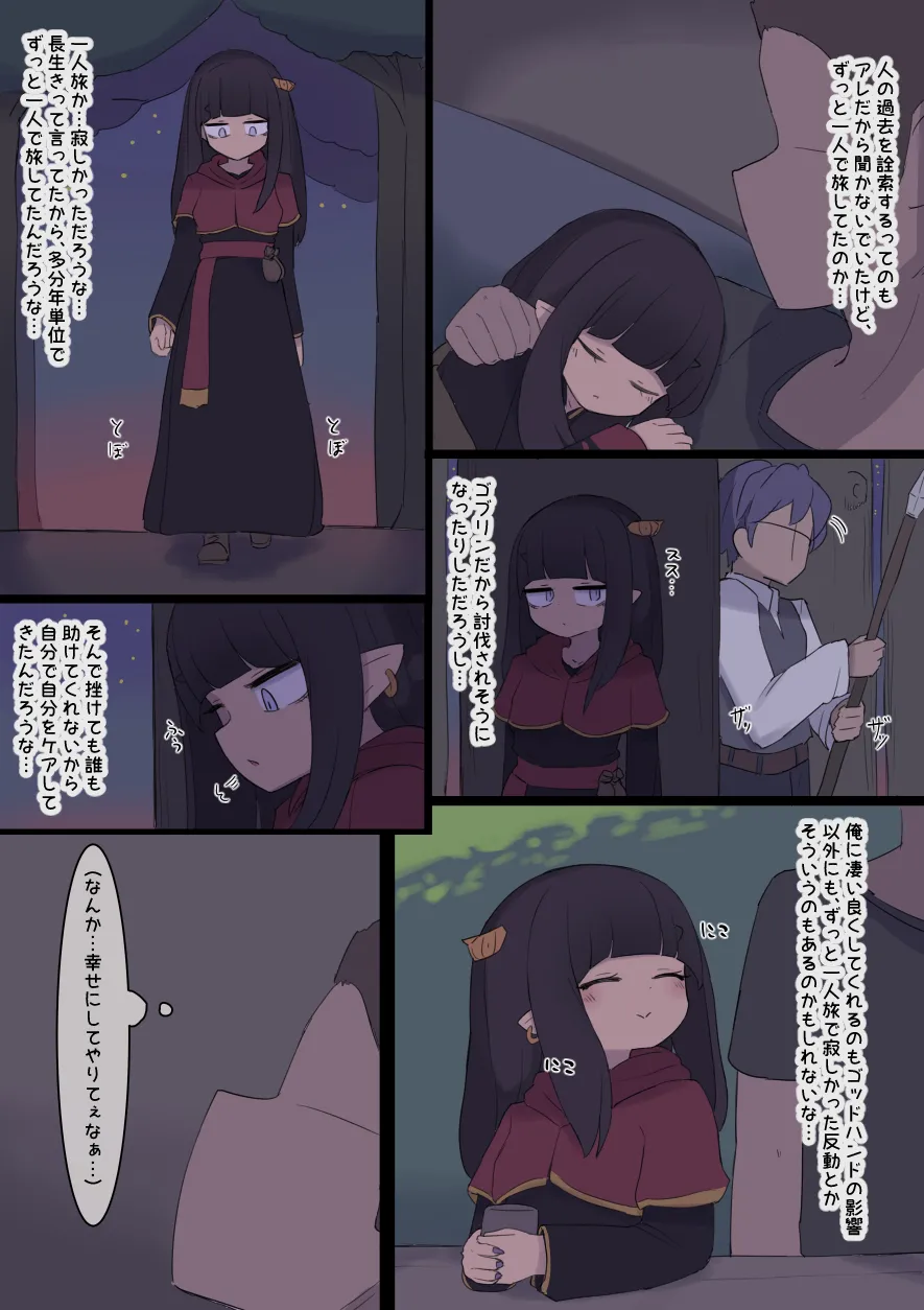 なんか異世界ハーレムっぽい話 - page71