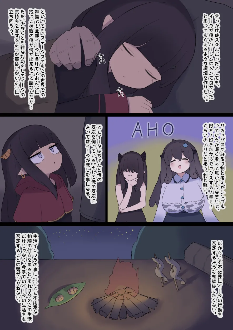 なんか異世界ハーレムっぽい話 - page72
