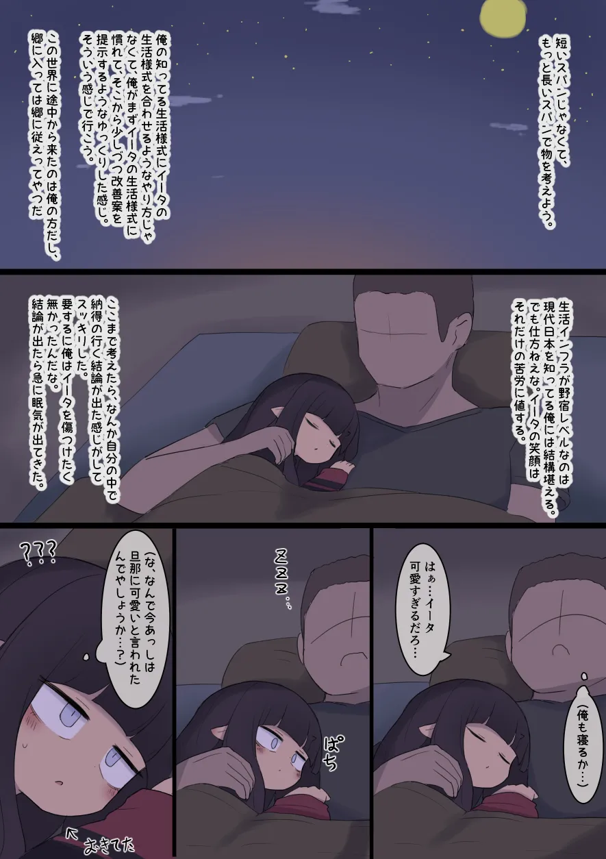 なんか異世界ハーレムっぽい話 - page73