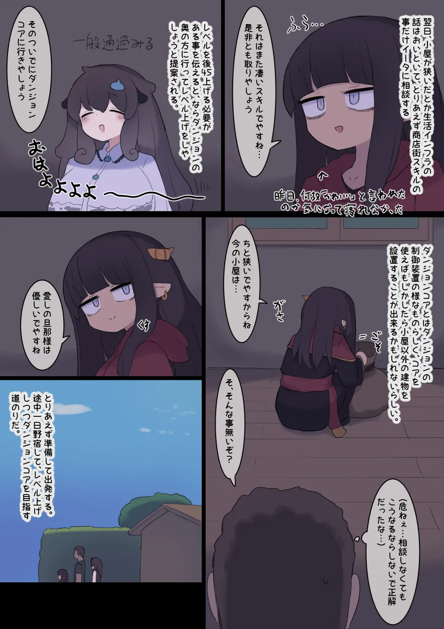 なんか異世界ハーレムっぽい話 - page74