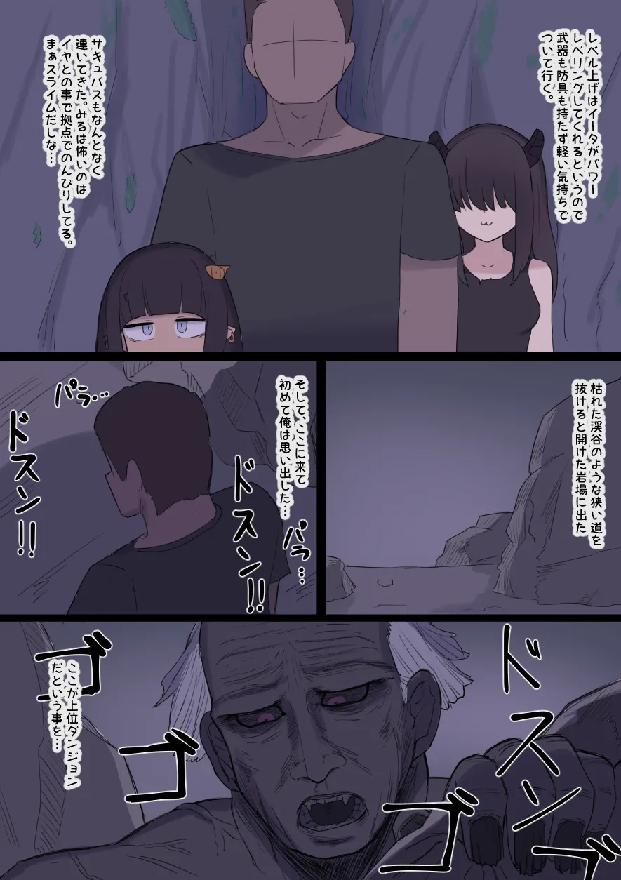 なんか異世界ハーレムっぽい話 - page75