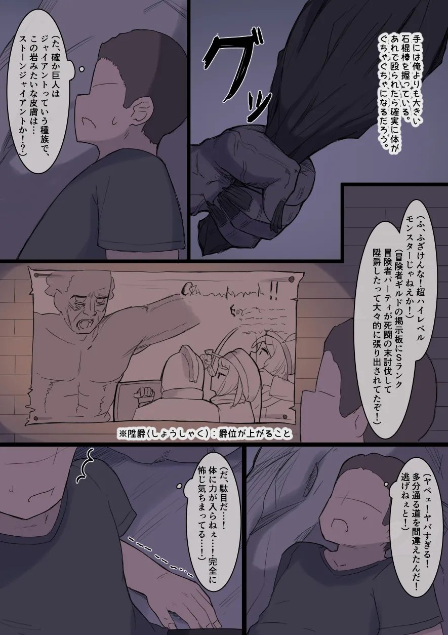 なんか異世界ハーレムっぽい話 - page77