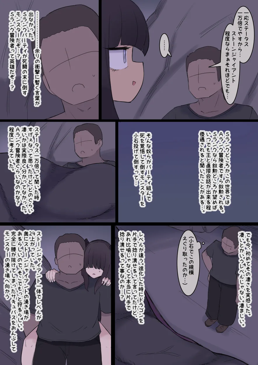 なんか異世界ハーレムっぽい話 - page81