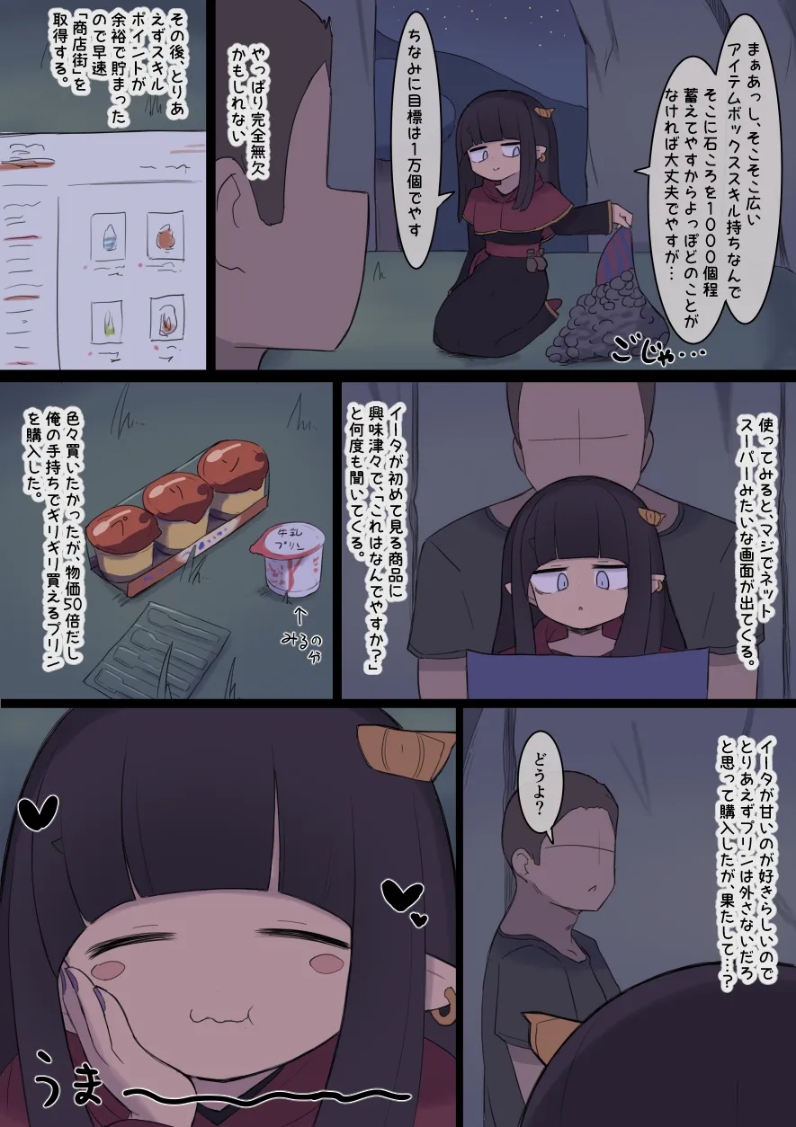 なんか異世界ハーレムっぽい話 - page87