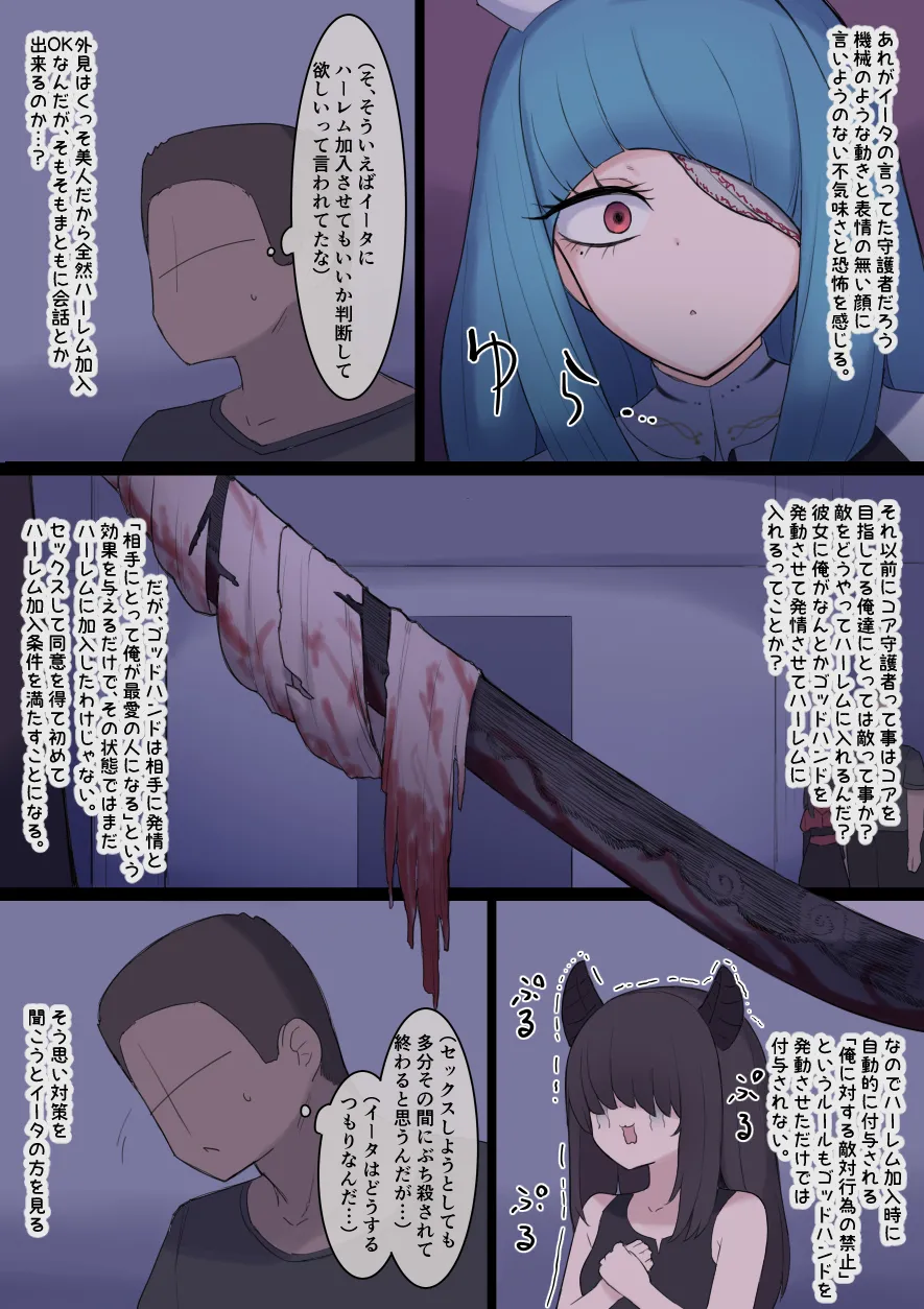 なんか異世界ハーレムっぽい話 - page93