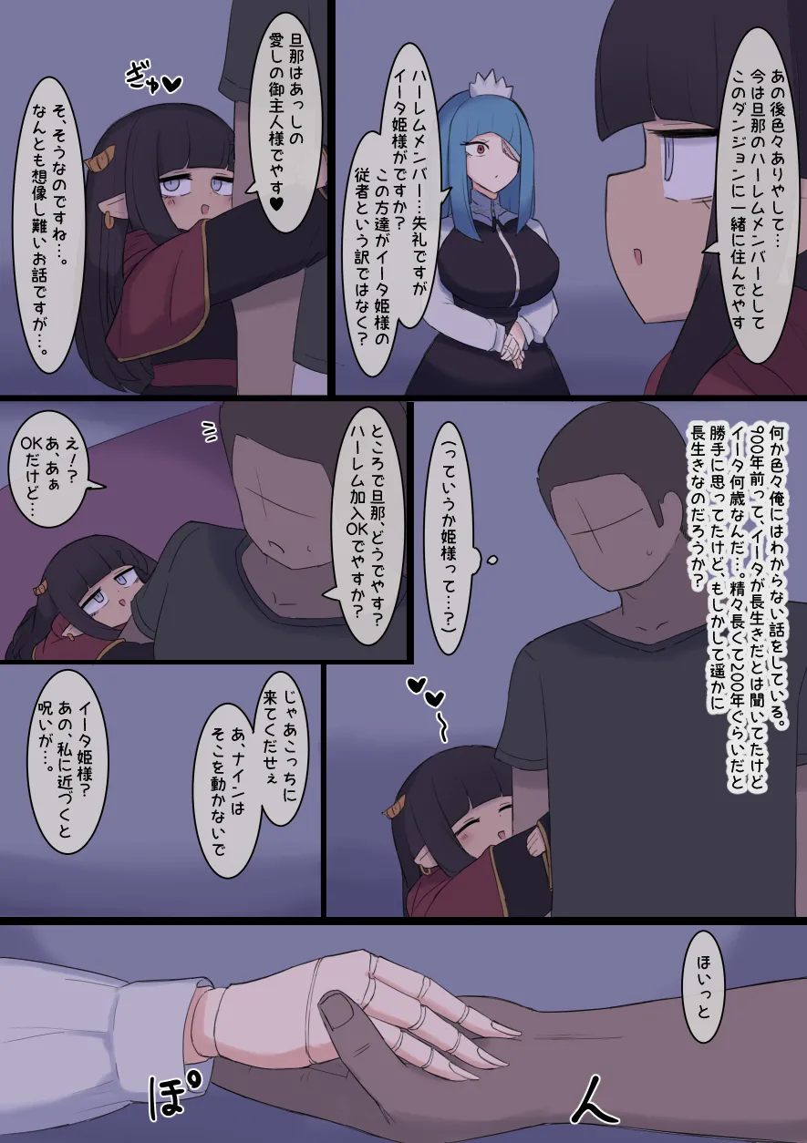 なんか異世界ハーレムっぽい話 - page96