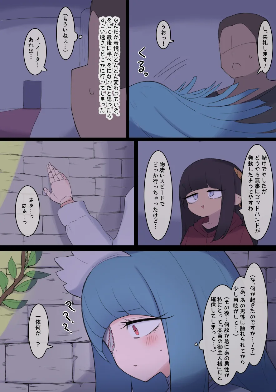 なんか異世界ハーレムっぽい話 - page98