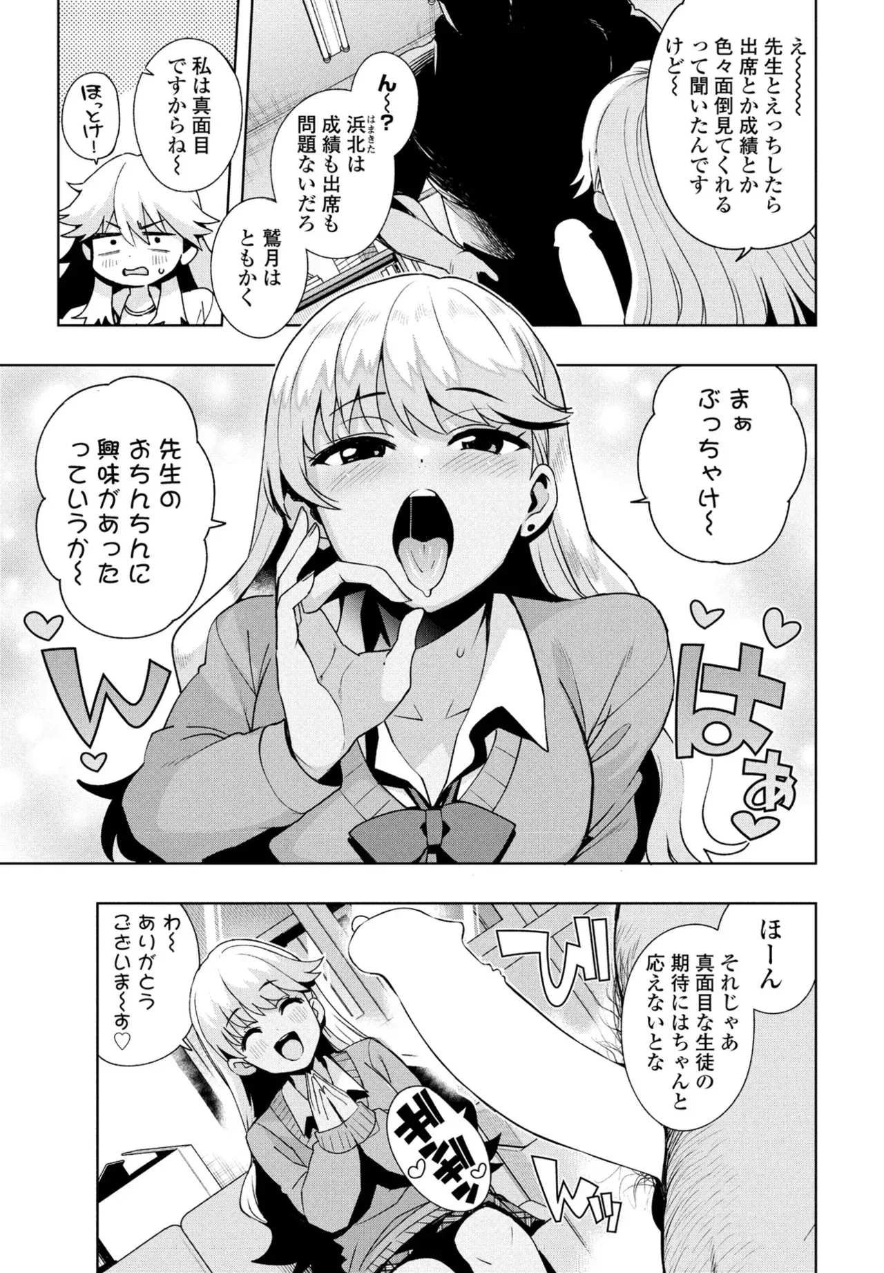 Uchira Warui Ko Nande 1-2-3 - page29