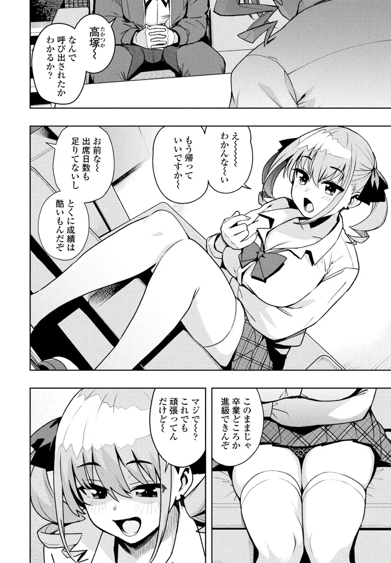 Uchira Warui Ko Nande 1-2-3 - page4