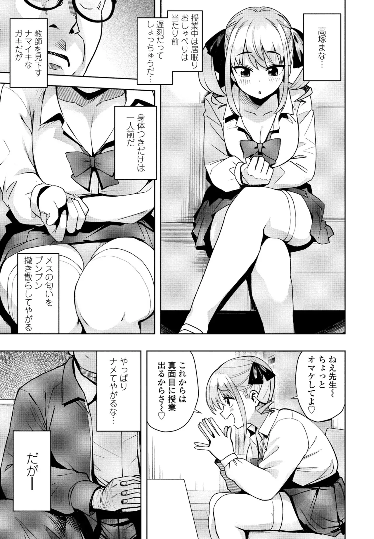 Uchira Warui Ko Nande 1-2-3 - page5