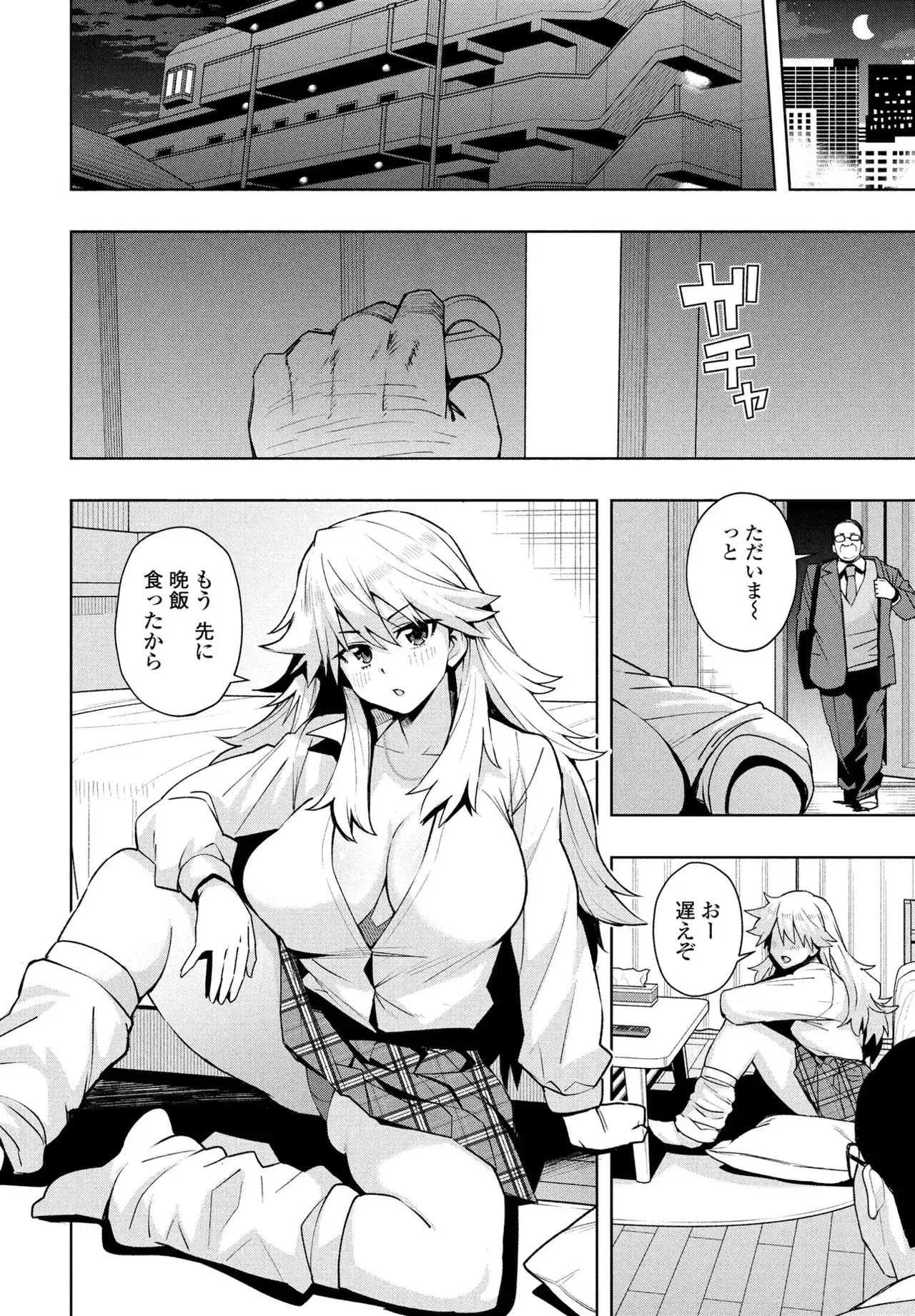 Uchira Warui Ko Nande 1-2-3 - page53