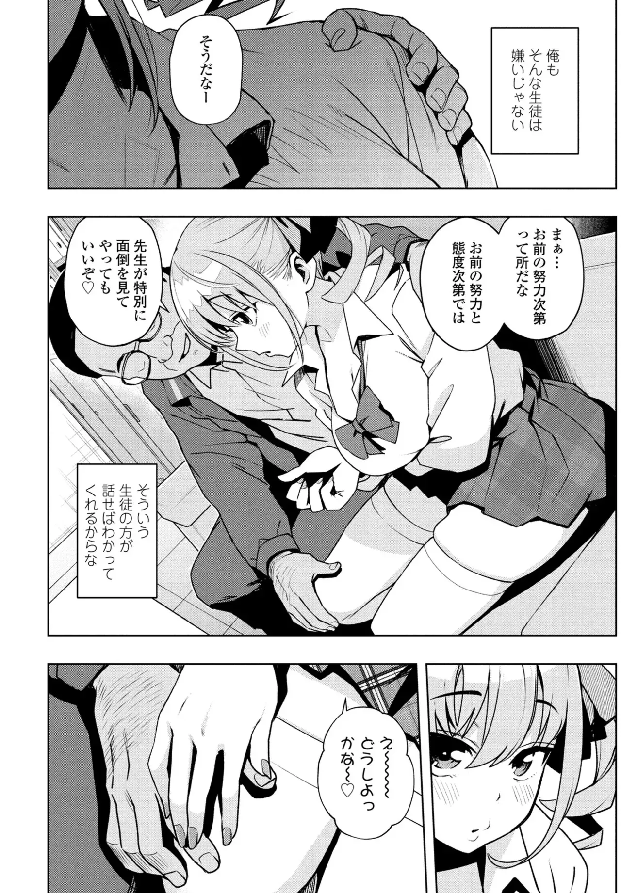 Uchira Warui Ko Nande 1-2-3 - page6