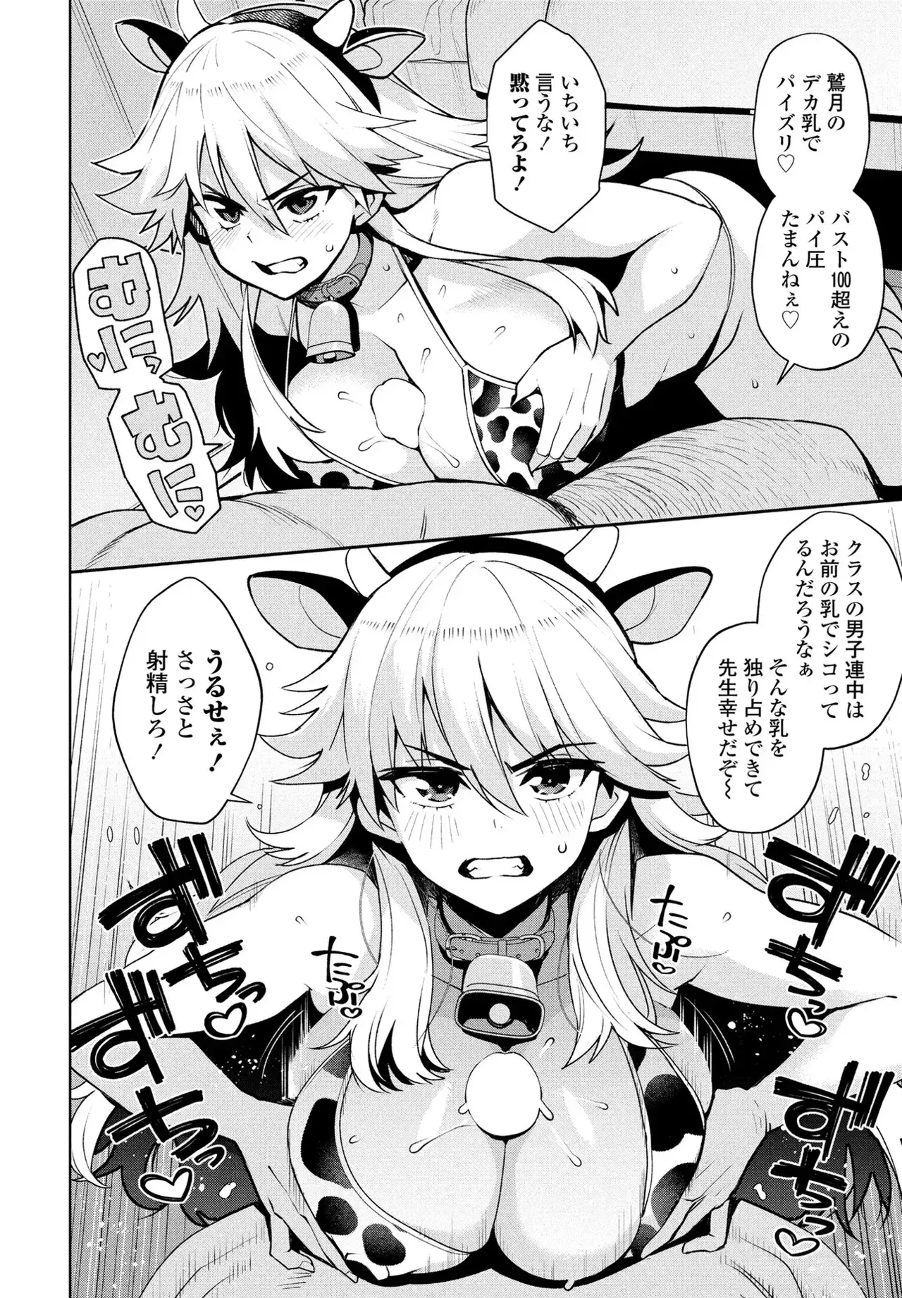 Uchira Warui Ko Nande 1-2-3 - page65