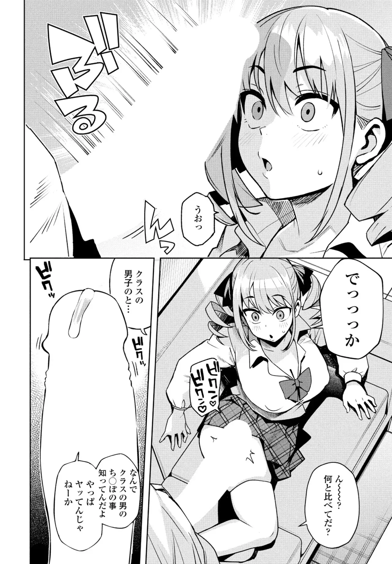 Uchira Warui Ko Nande 1-2-3 - page8