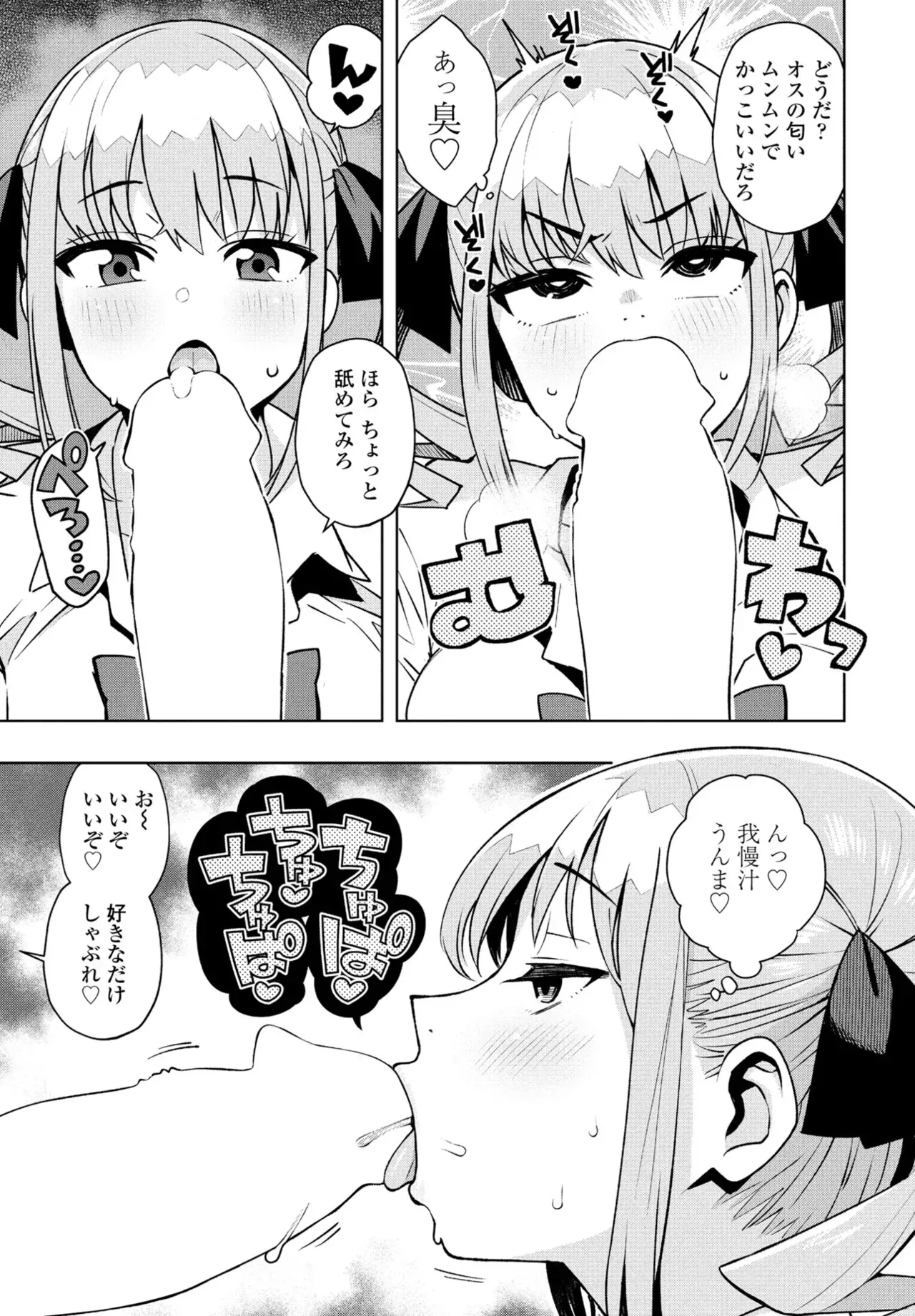 Uchira Warui Ko Nande 1-2-3 - page9