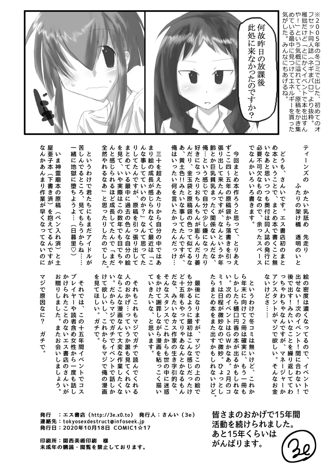 コピー本・おまけ本 まとめ本 壱 アイドルマスターシリーズ編 - page81