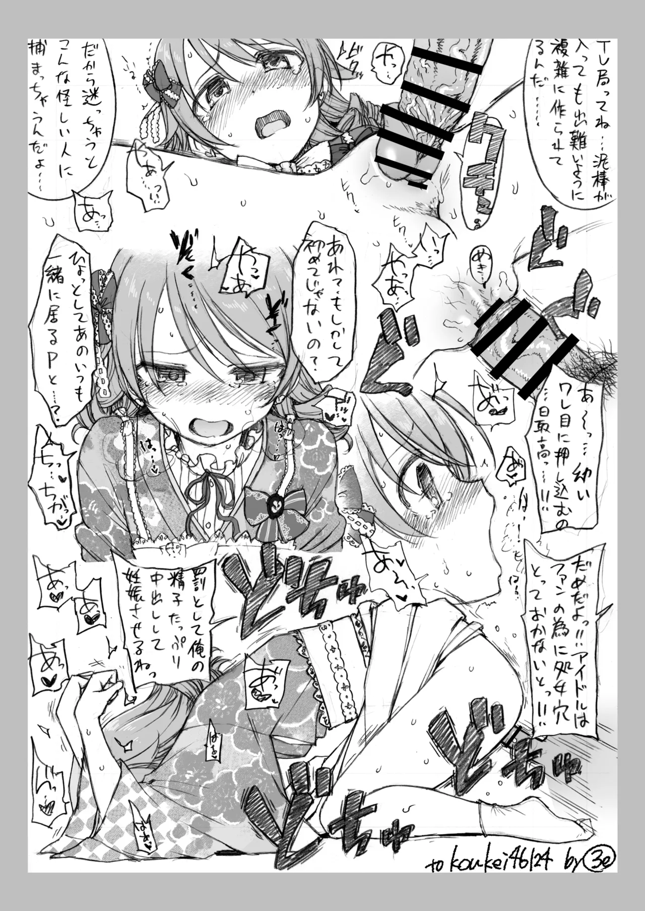 コピー本・おまけ本 まとめ本 弐 アイドルマスターシリーズ編 - page21