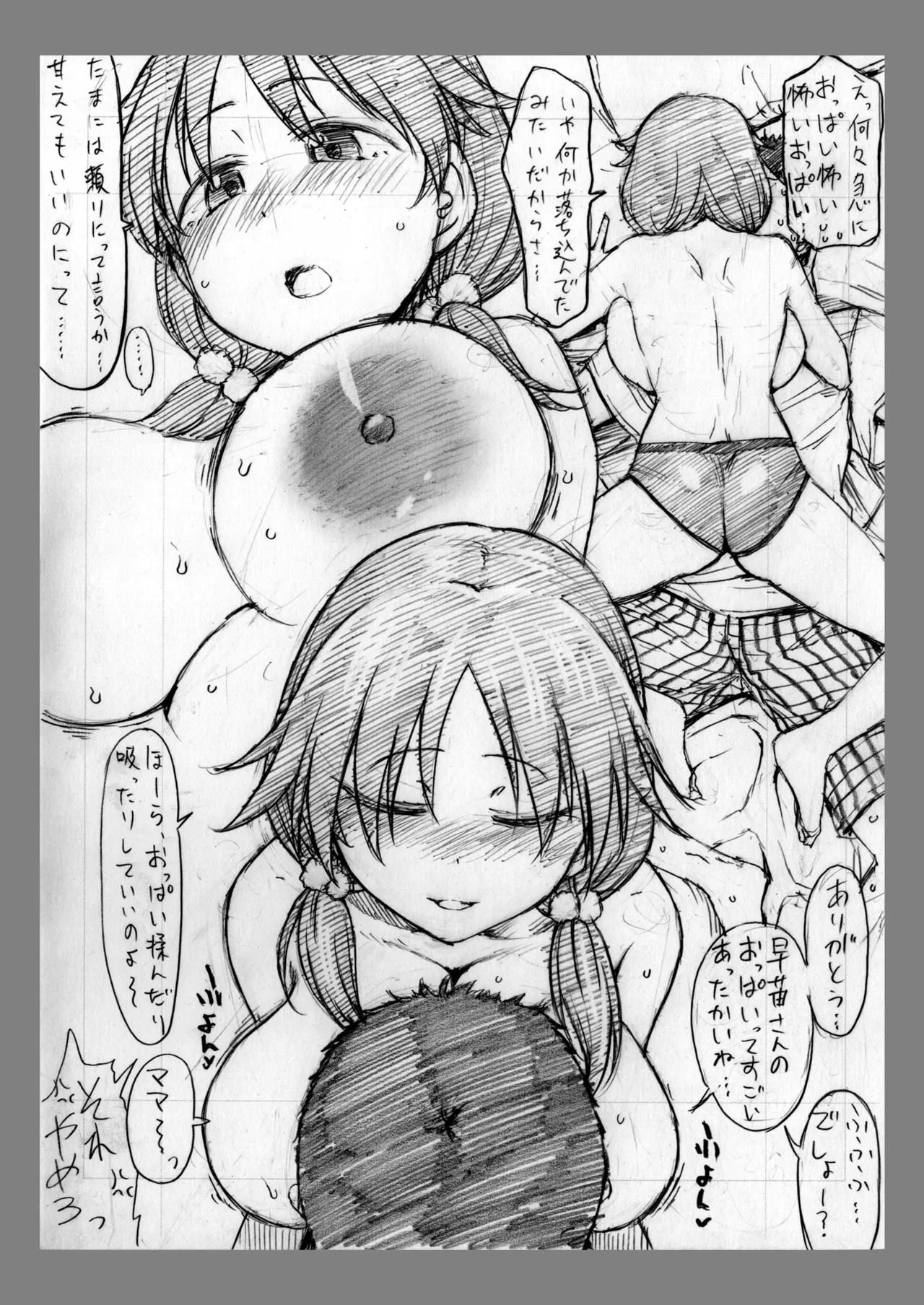 コピー本・おまけ本 まとめ本 弐 アイドルマスターシリーズ編 - page45