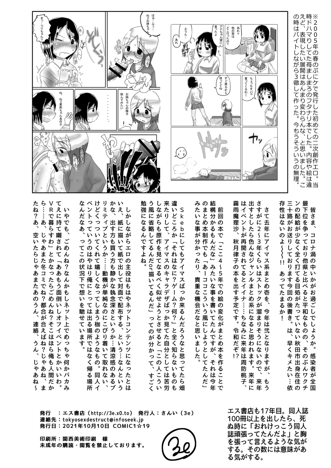 コピー本・おまけ本 まとめ本 弐 アイドルマスターシリーズ編 - page81