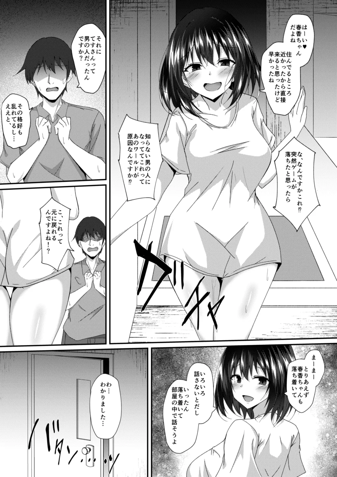 リアルアバターいただきますっ!! - page12