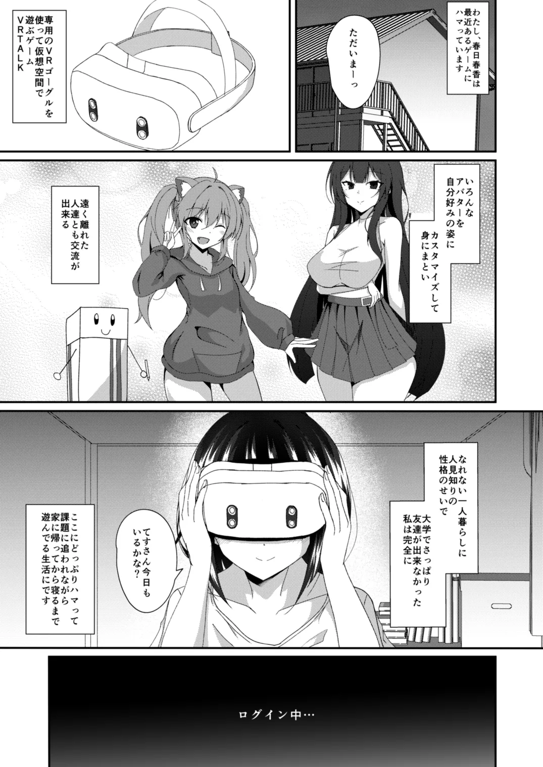 リアルアバターいただきますっ!! - page2