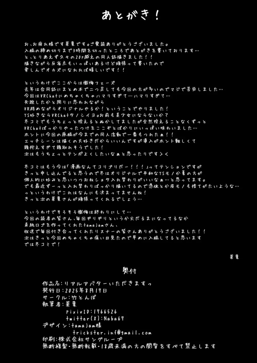 リアルアバターいただきますっ!! - page23