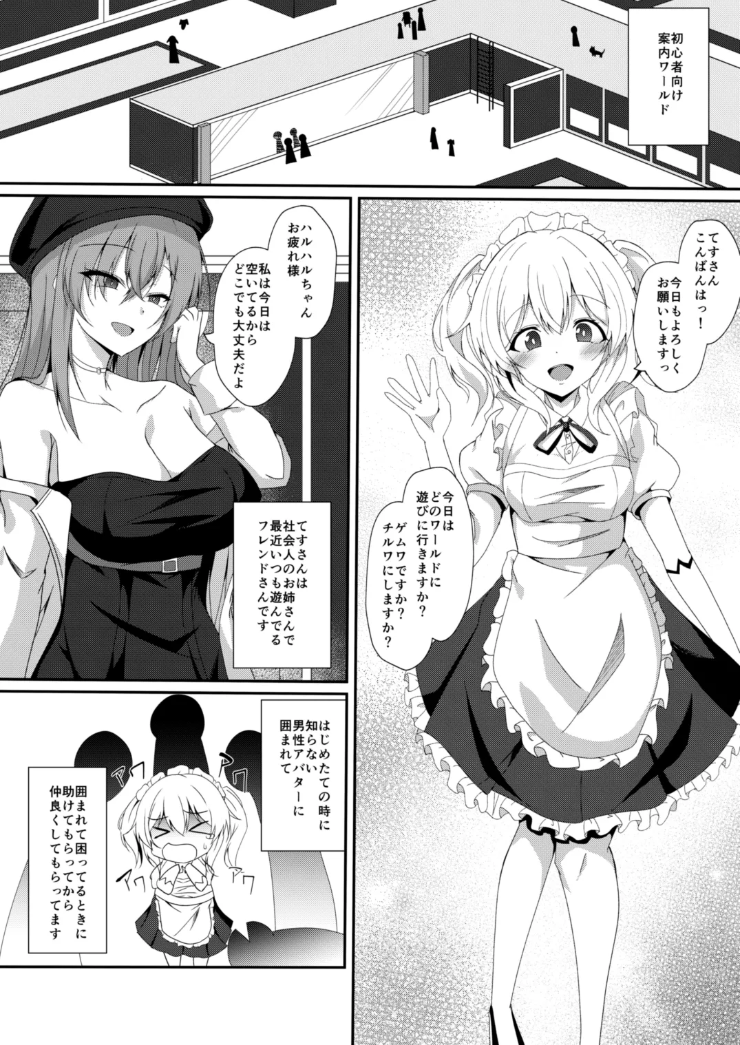 リアルアバターいただきますっ!! - page3