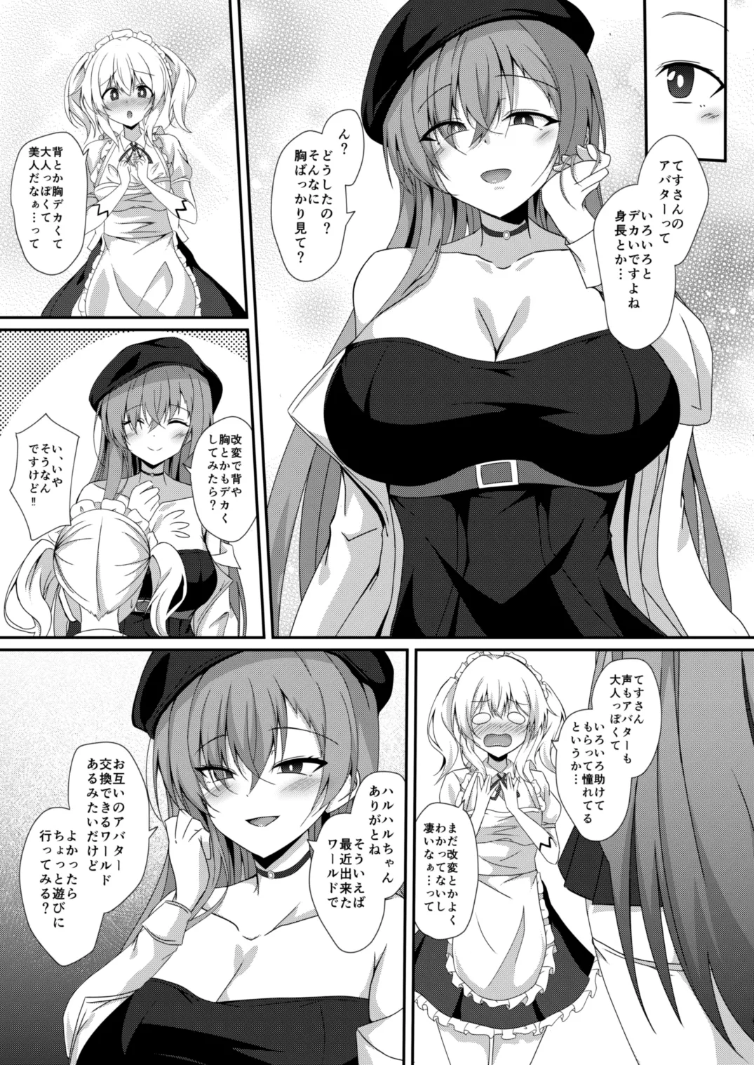 リアルアバターいただきますっ!! - page4