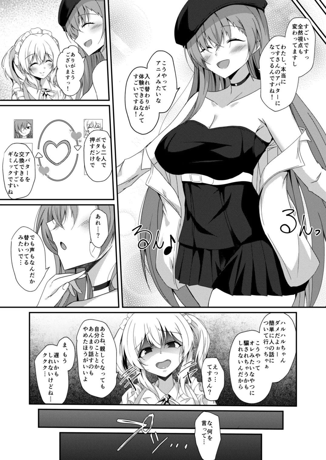 リアルアバターいただきますっ!! - page5