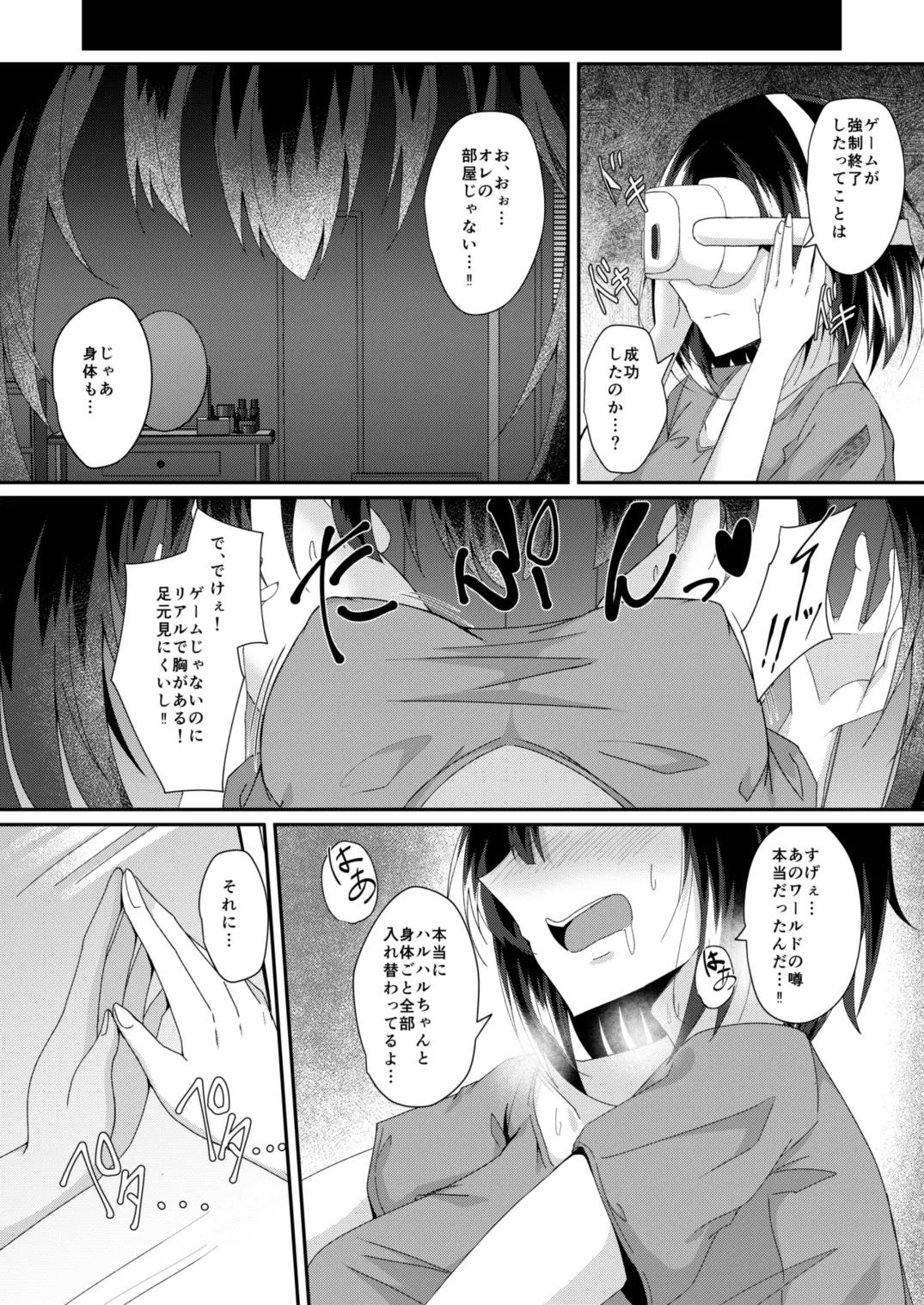 リアルアバターいただきますっ!! - page6