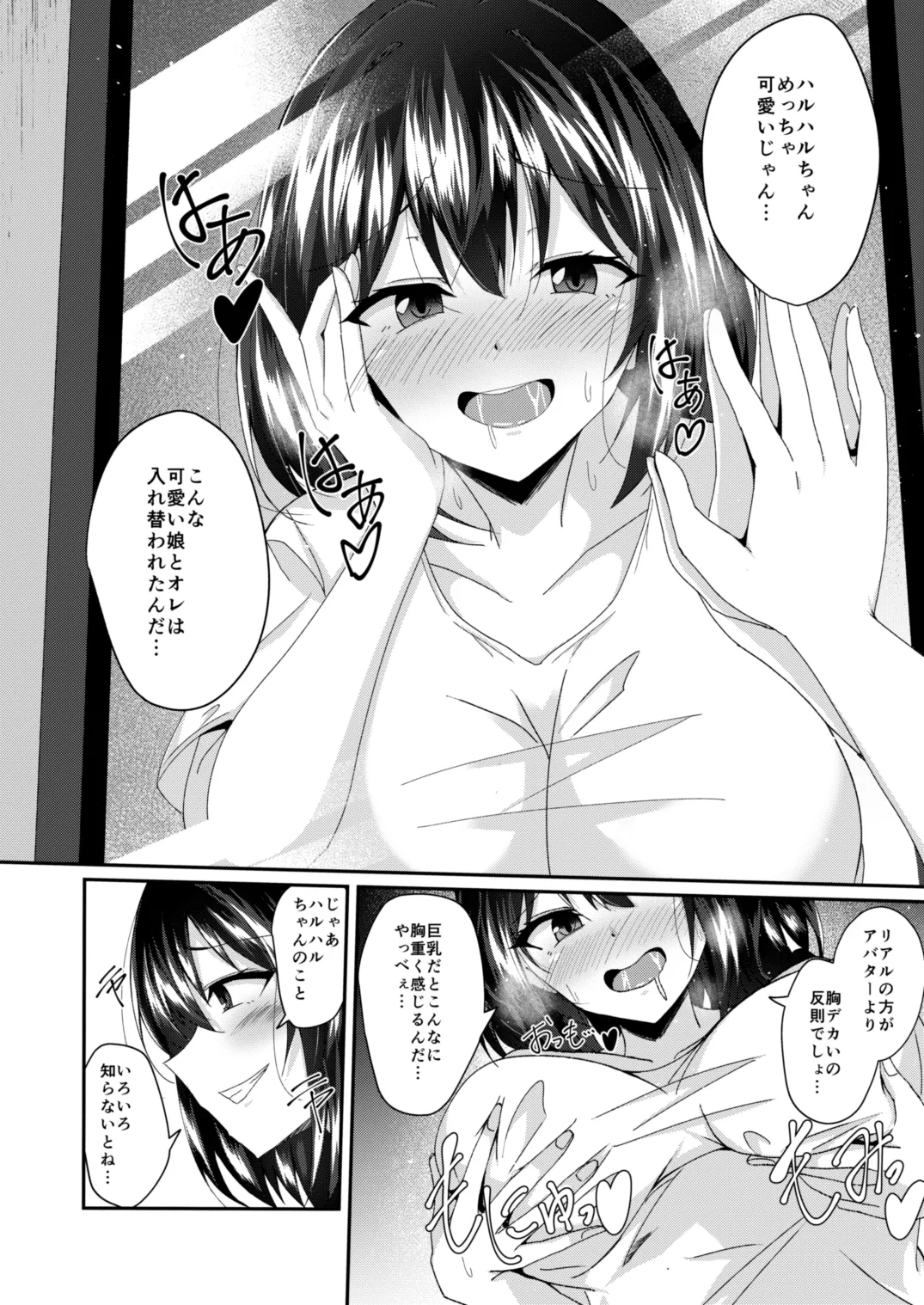 リアルアバターいただきますっ!! - page7