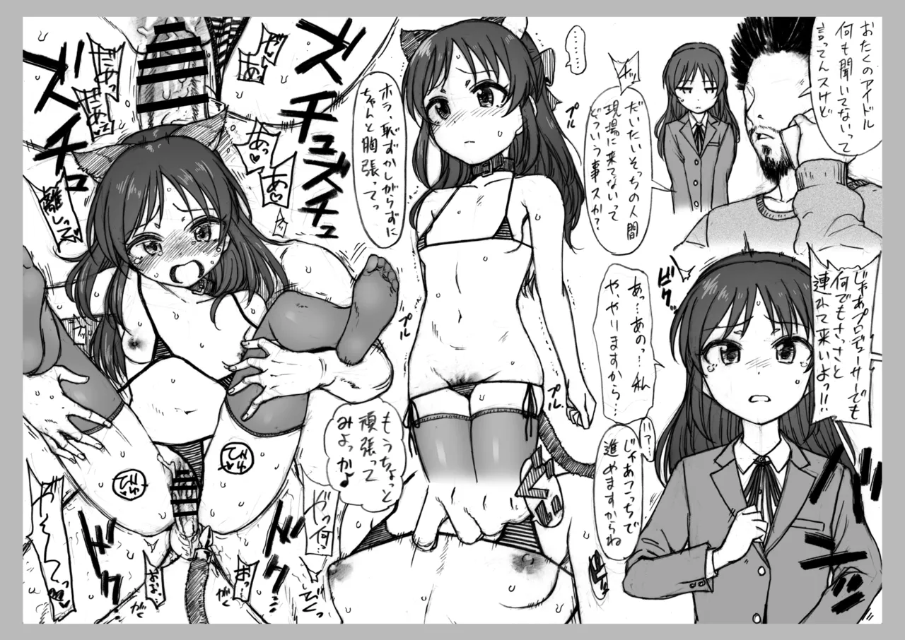 コピー本・おまけ本 まとめ本 参 アイドルマスターシリーズ編 - page17