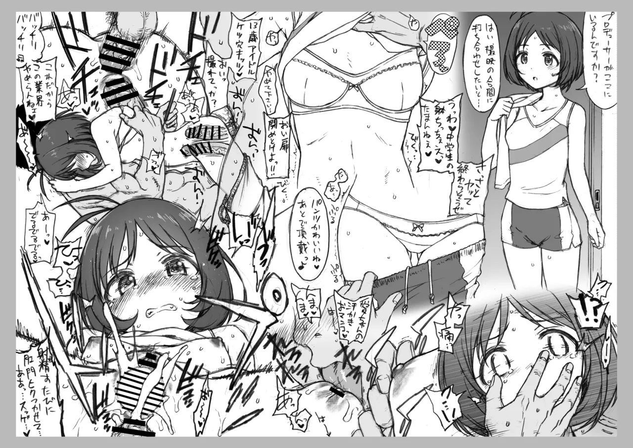 コピー本・おまけ本 まとめ本 参 アイドルマスターシリーズ編 - page19