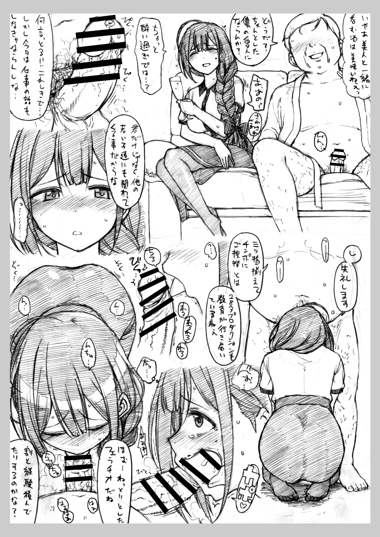 コピー本・おまけ本 まとめ本 参 アイドルマスターシリーズ編 - page3