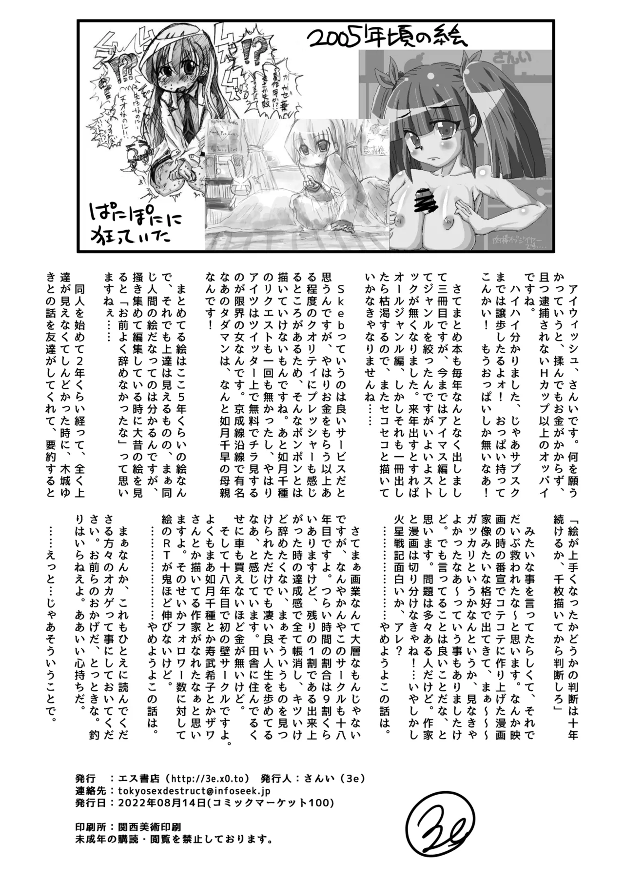 コピー本・おまけ本 まとめ本 参 アイドルマスターシリーズ編 - page81