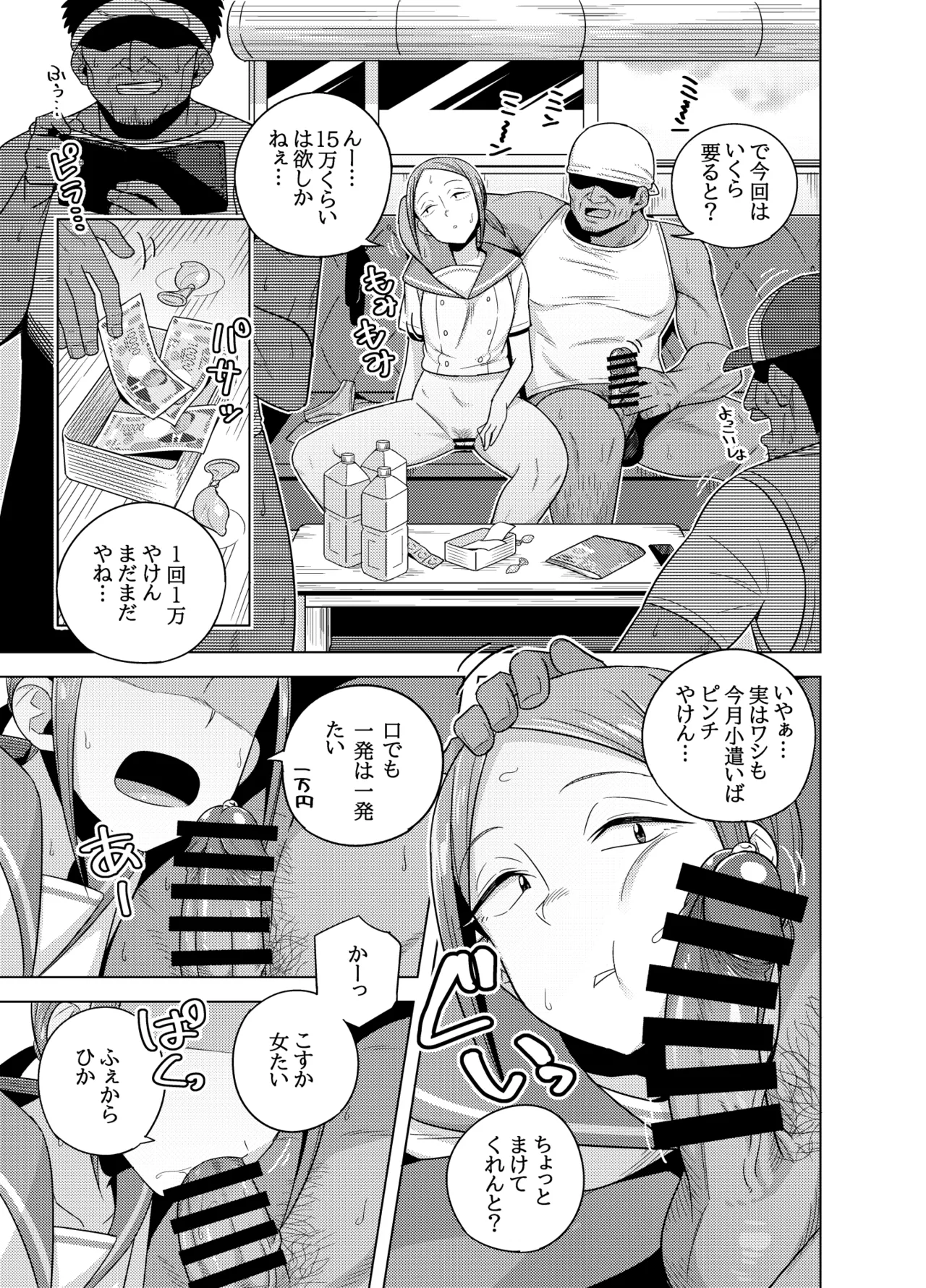 黒岩部長が地元釣り人のオッサン達とセックスする漫画 - page3