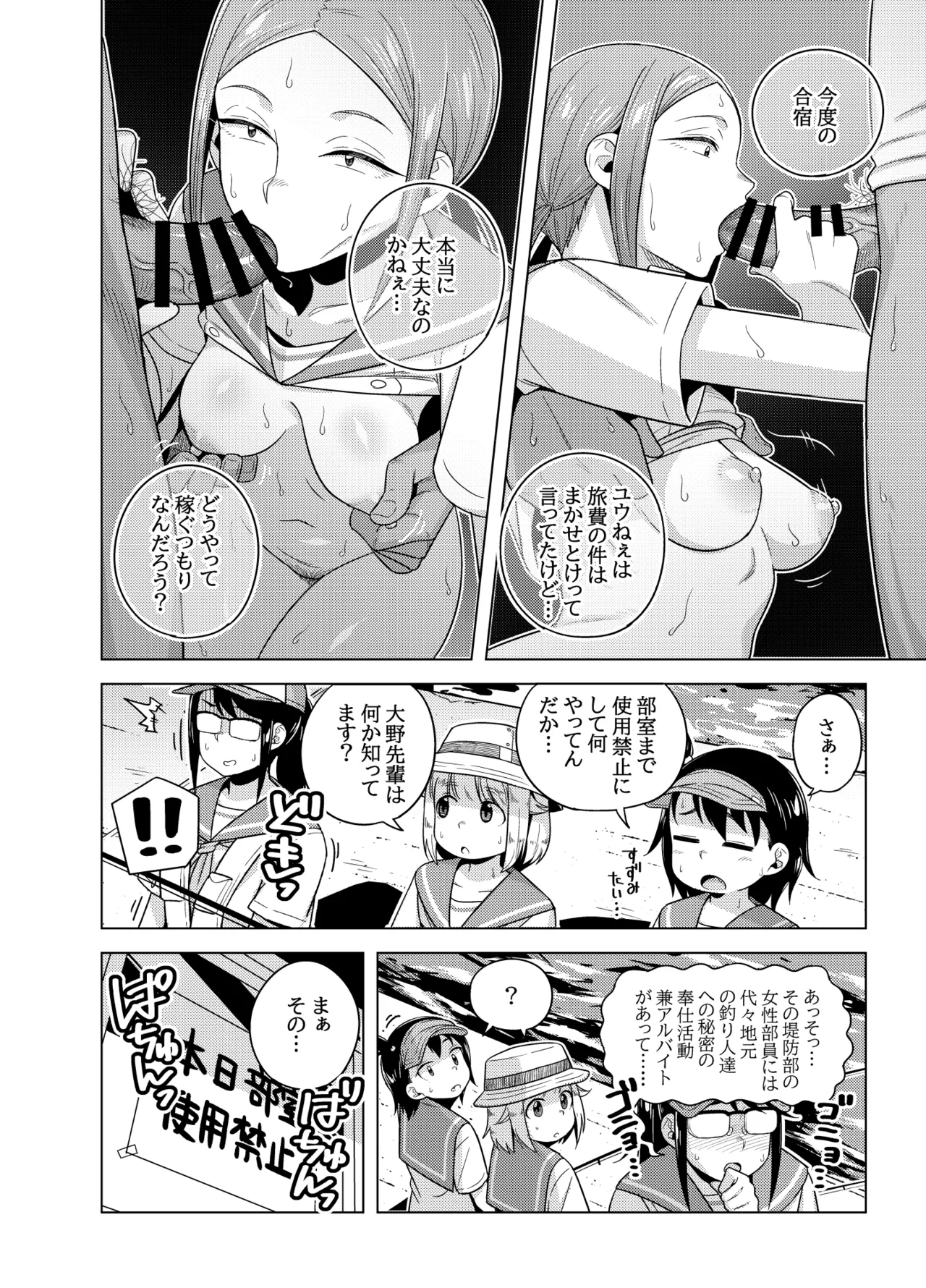 黒岩部長が地元釣り人のオッサン達とセックスする漫画 - page4