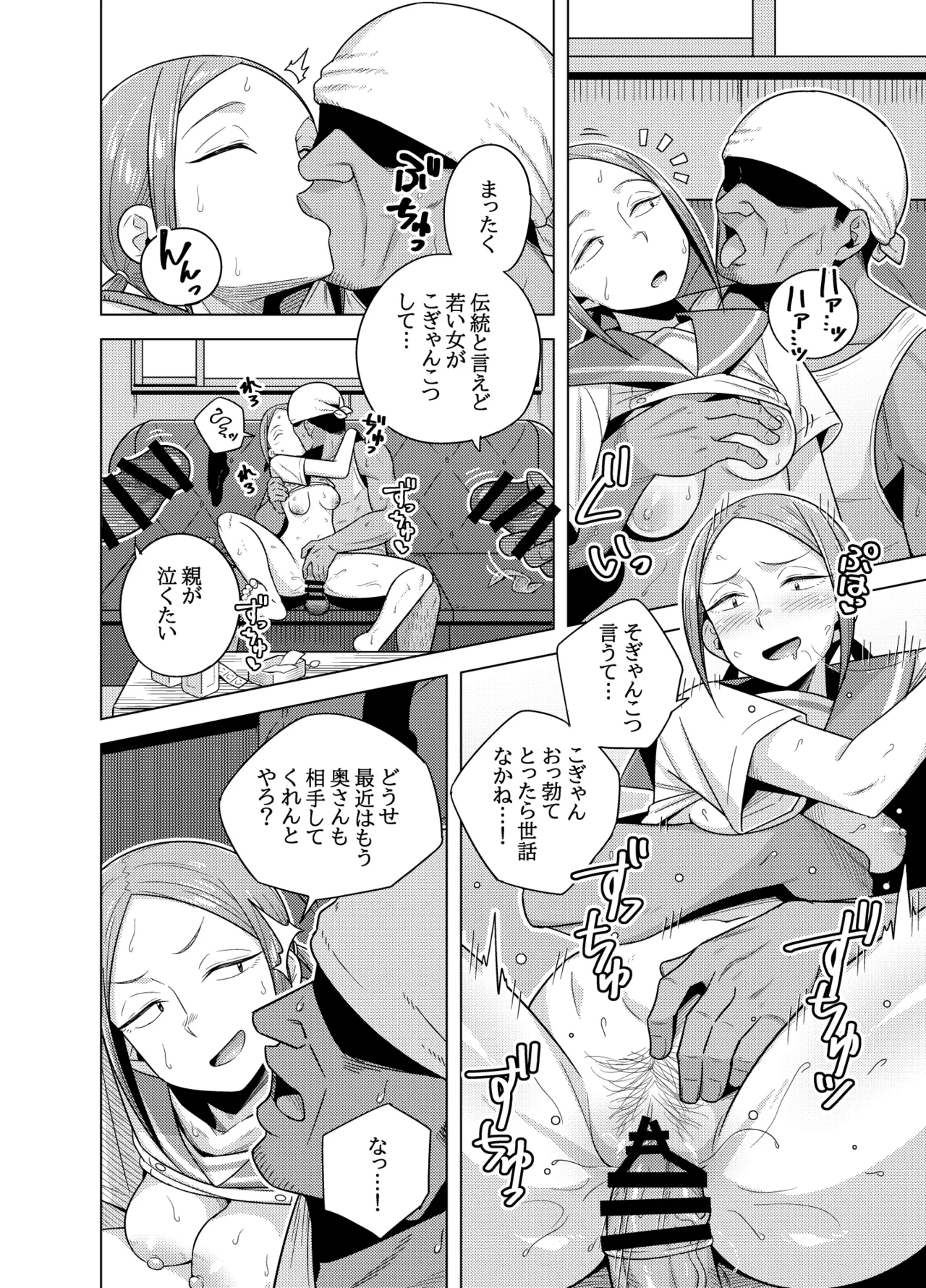 黒岩部長が地元釣り人のオッサン達とセックスする漫画 - page6