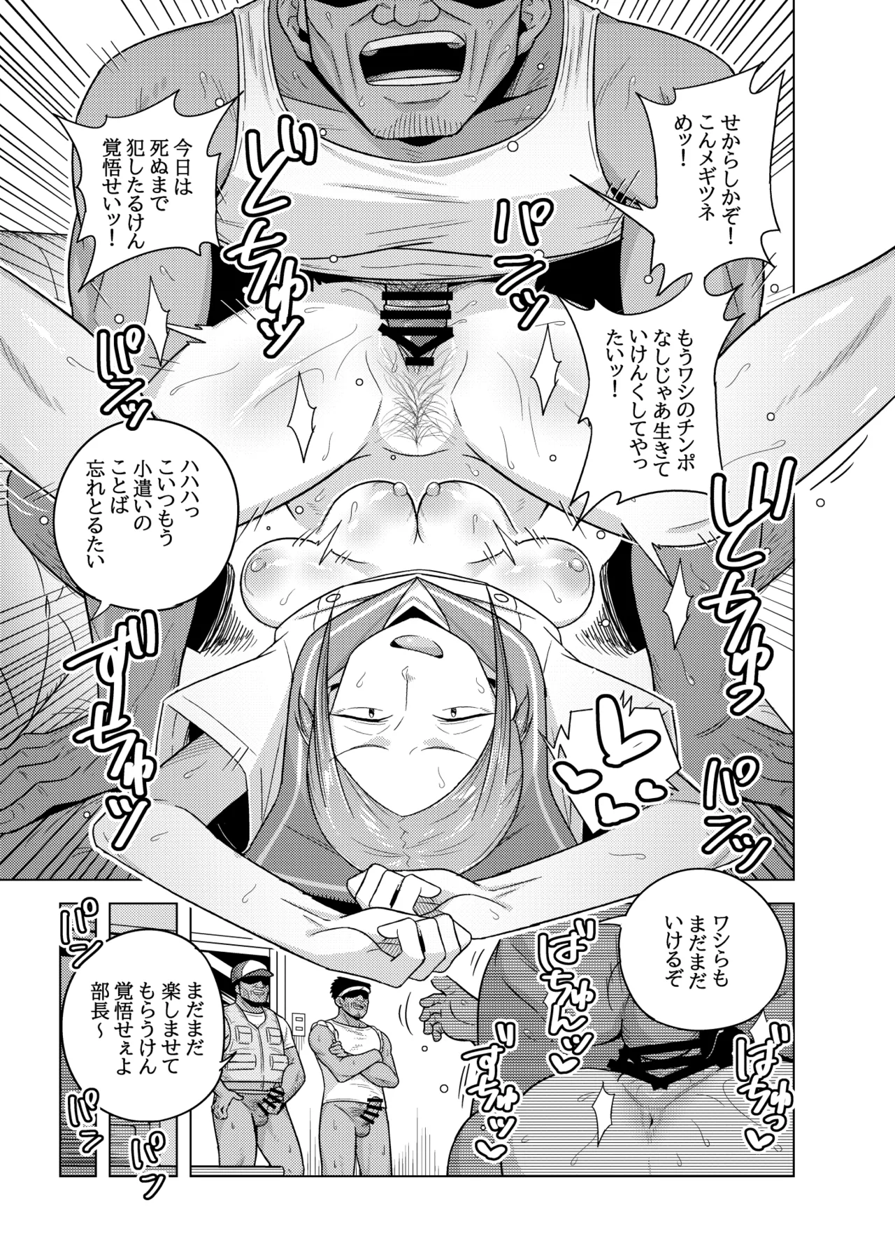 黒岩部長が地元釣り人のオッサン達とセックスする漫画 - page7
