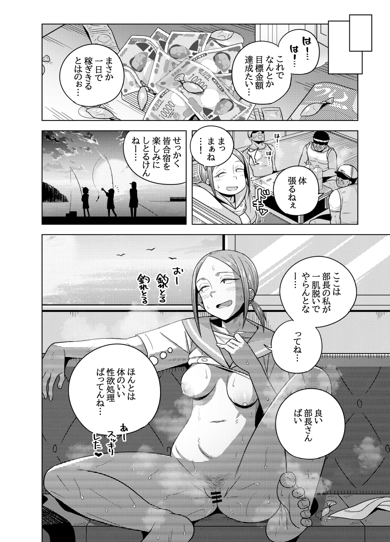 黒岩部長が地元釣り人のオッサン達とセックスする漫画 - page8