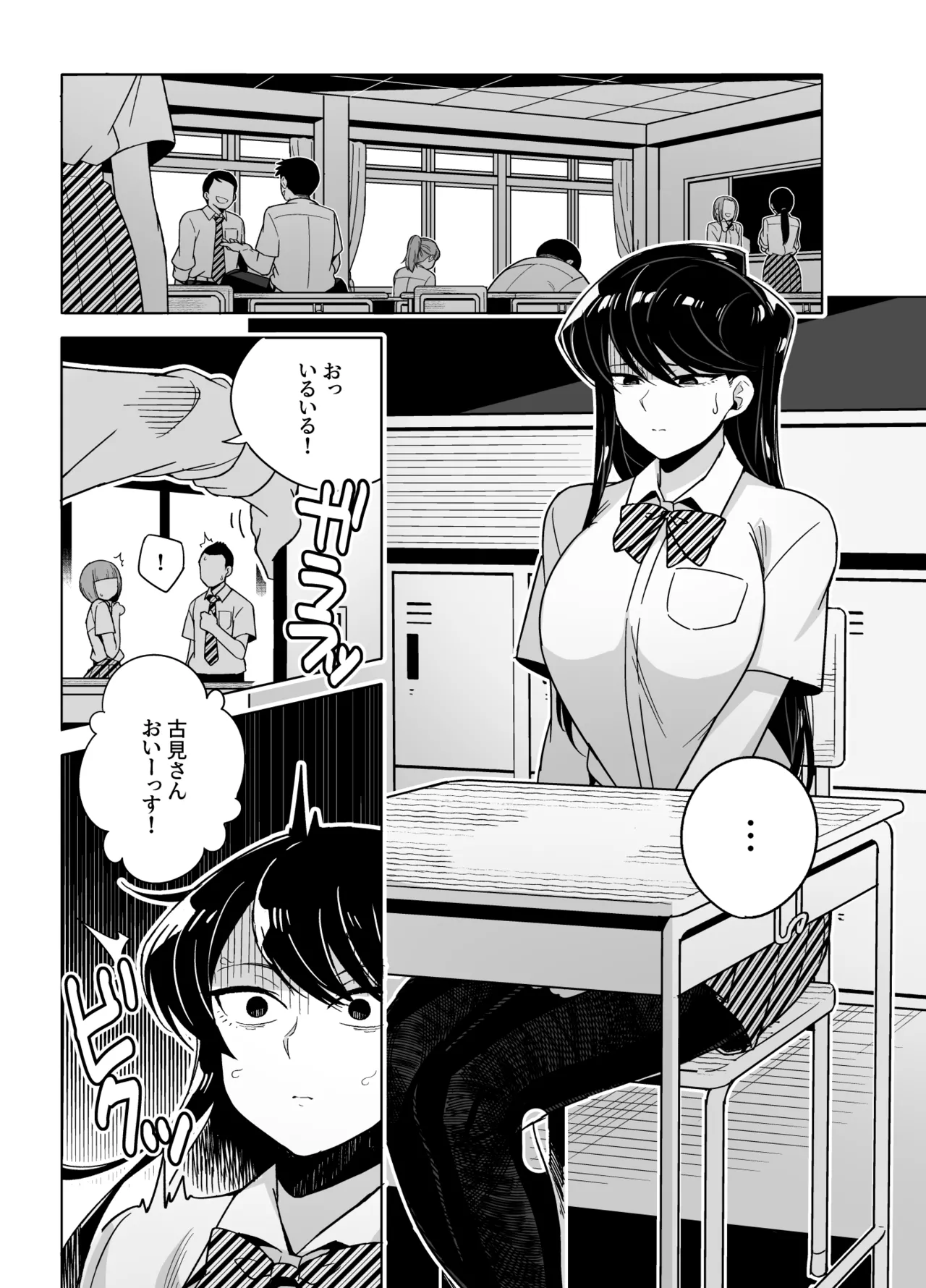 古見さんNTR漫画