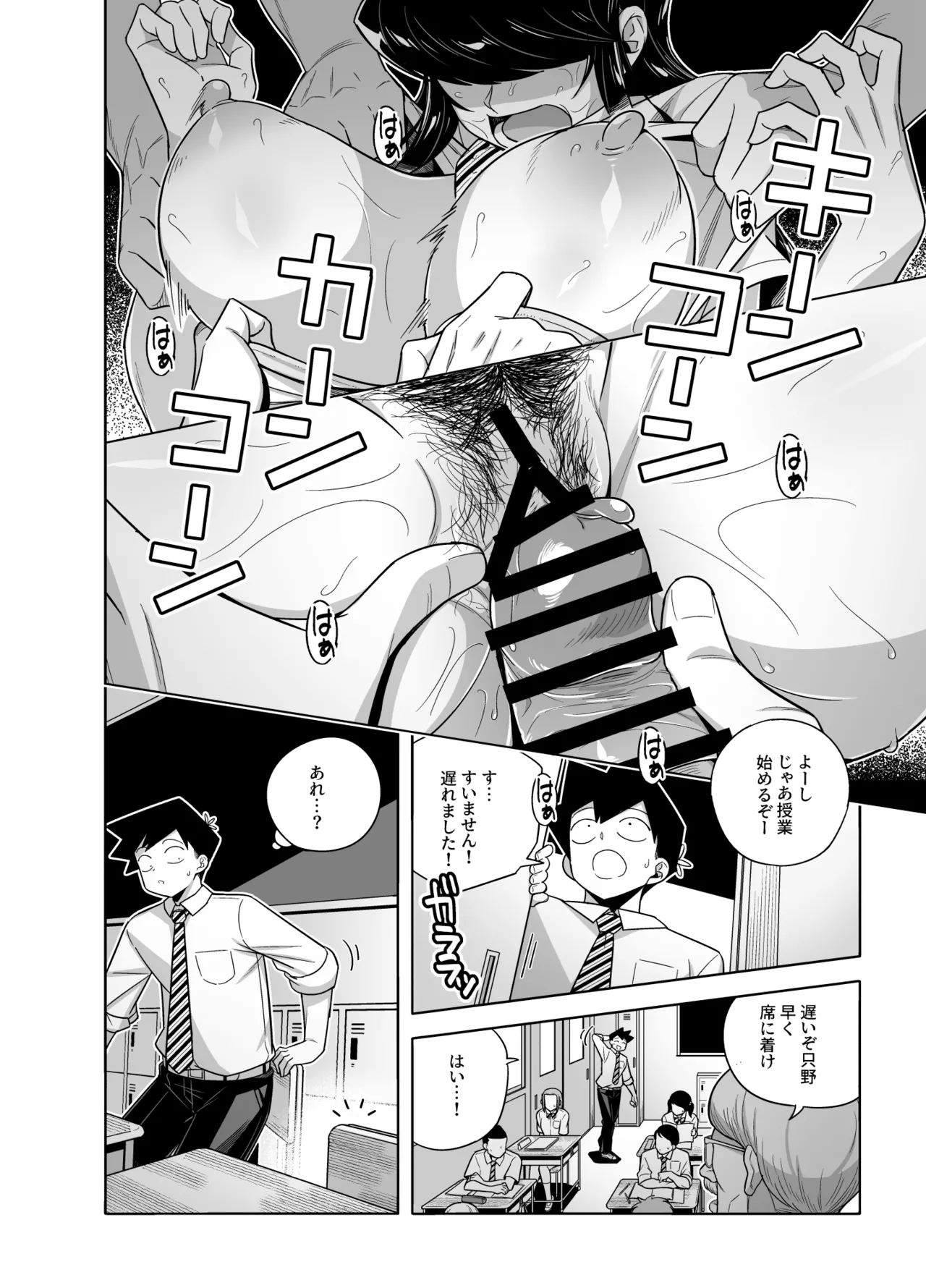 古見さんNTR漫画 - page10