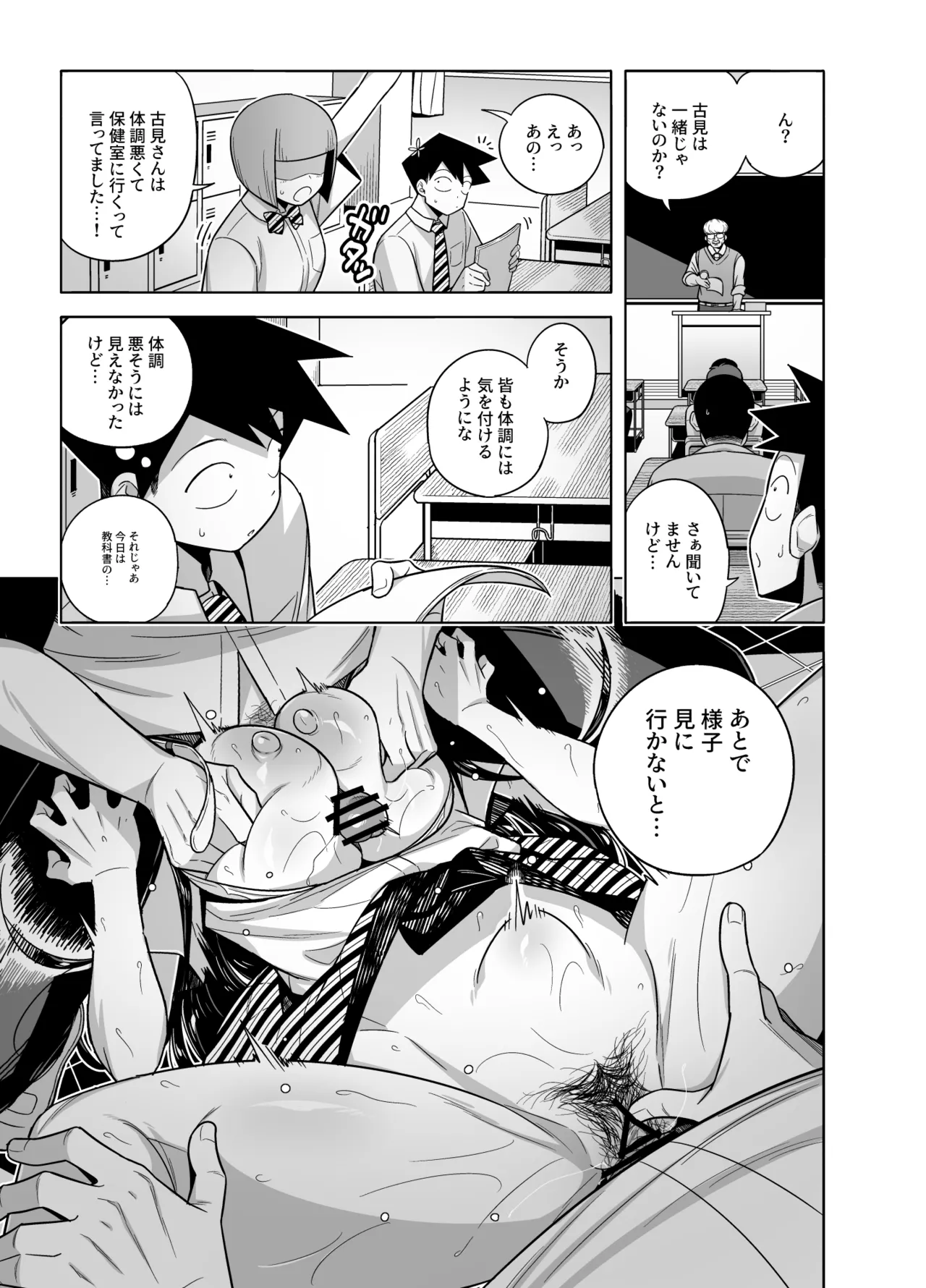 古見さんNTR漫画 - page11
