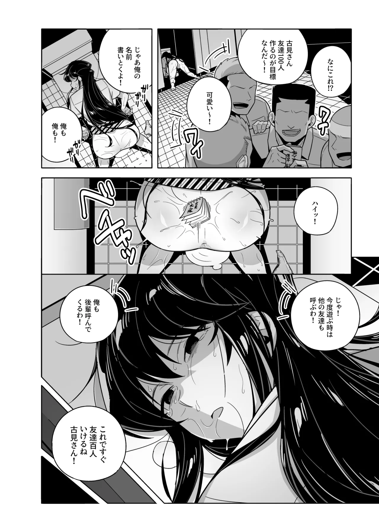 古見さんNTR漫画 - page20